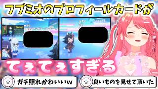 【ホロドリ】フブミオのプロフィールカードがてぇてぇすぎる【切り抜き/さくらみこ】
