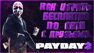 Payday 2 Пиратку