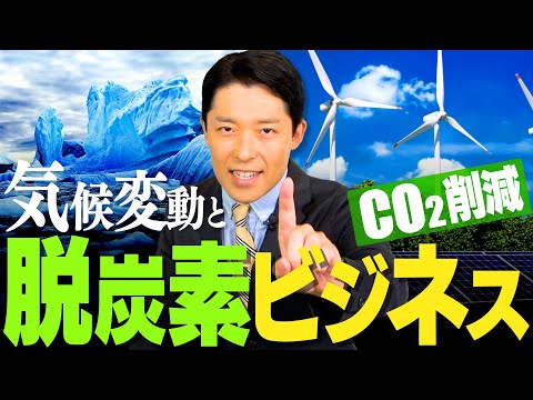 脱炭素は「きれいごと」ではない。日本企業が今こそ学ぶべき気候変動ビジネスの本質｜けい@AIと共に未来を作るクリエイター🌈