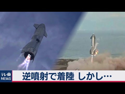イーロン・マスク氏、ファルコン・ヘビー・ブースターの着陸失敗を説明