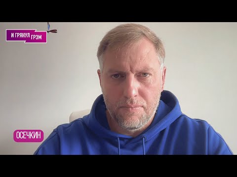 ОСЕЧКИН: "Все посыпалось!". Почему Путин сливает Асада, кто курирует ОМОН в Грузии, ЧТО ДАЛЬШЕ?