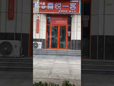 2024年7月3日，河南省安阳市喜悦一客连锁蛋糕店老板跑路，一夜之间所有店铺全部关门
