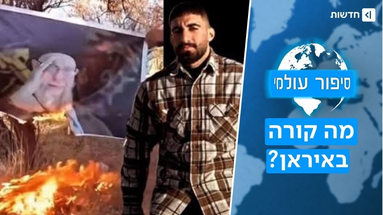 בלי מים ובלי תמיכה: איך מצליח המשטר באיראן לשרוד? | סיפור עולמי