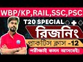 REASONING SPECIAL CLASS - 12  || RAIL/WBP/KP/SSC-GD/PSC || BY AYMAN SIR ||