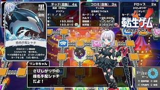 【2人実況】＃Fin 衝撃のラストターン！！まさかの転生結果…！【転生ゲームカルマ×クロス】
