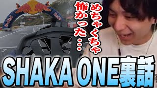 ダイジェスト - ゴーカートの一人称視点の迫力に爆笑するけんき【SHAKA ONE けんき切り抜き】