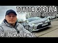 toyota corolla 1.6 at 2019 на огляді в ТрендАвто