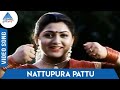 Nattupura Pattu Tamil Movie Songs Nattupura Pattu Video Song Manorama KS Chitra Ilayaraja