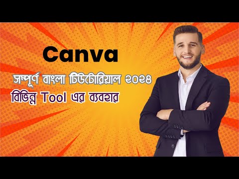 Canva Full Course 2024 কেন করবেন এই কোর্সটি কি কি থাকবে এই কোর্সে Course Modules