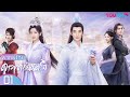 พากย์ไทย | ดาวตกก่อเกิดรัก The Starry Love EP01 | เฉินซิงซ