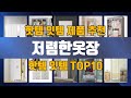 저렴한옷장 top10 추천 제품