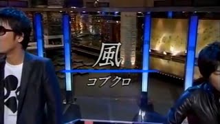 Kobukuro - Kaze legendado em português