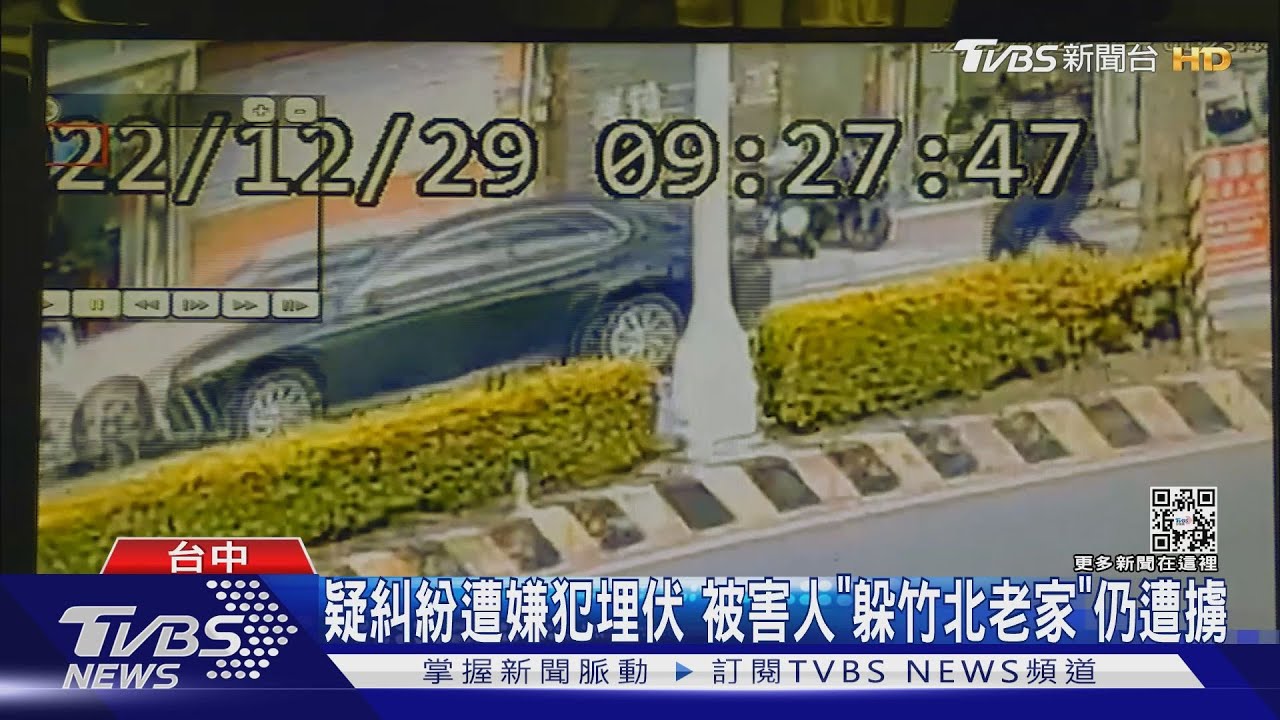 疑糾紛遭嫌犯埋伏 被害人「躲竹北老家」仍遭擄