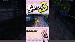 ＃Shorts　スプラトゥーン3　るなこのヒーローモードその7　本当にバケツが一番簡単なの？