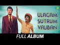 Ulagam Sutrum Valiban Full Album M G Ramachandran Manjula M N Nambiar M S Viswanathan