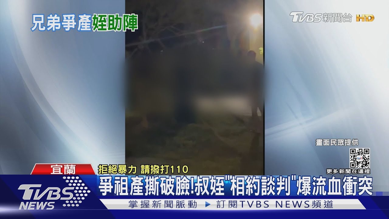 爭祖產撕破臉！叔姪「相約談判」爆流血衝突
