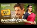 Mylanchi Metu Vazhum Swarna Kaduva Video Biju Menon Najim Arshad Santhosh Varma Ratheesh Vega
