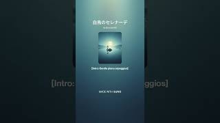 Download lagu 白鳥のセレナーデ：サンサーンス：白鳥 mp3