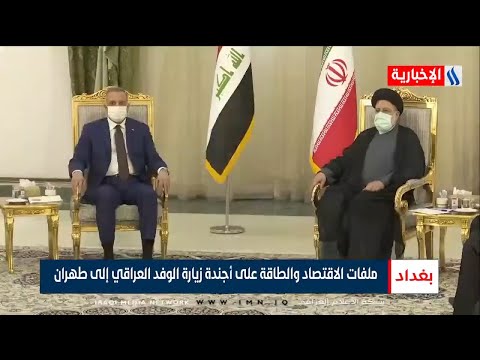 شاهد بالفيديو.. ملفات الاقتصاد والطاقة على أجندة زيارة الوفد العراقي إلى طهران - احمد عرام