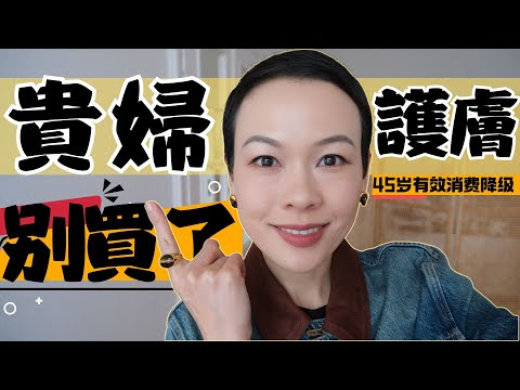 【2025扔掉这些贵妇护肤品】45岁的有效消费降级！皮肤好到逆天！絕對掛保證好用🔥德係護膚必買推薦！2025彩妝🤩囤貨集中型美白精華| 根本不像在擦防曬 ! 零存在感直接封神🙏@2lezi
