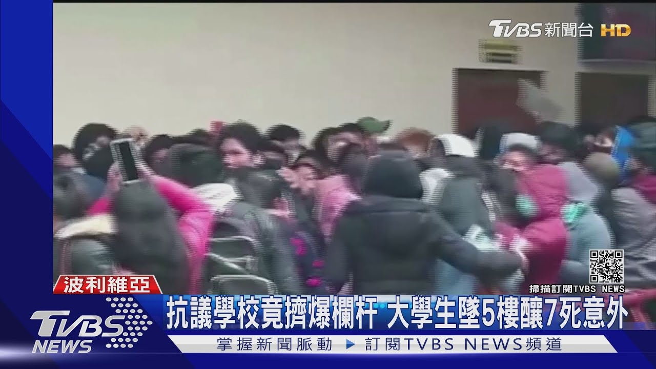 抗議學校竟擠爆欄杆 大學生墜5樓釀7死意外