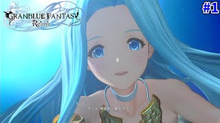 さあ、行こう　蒼き世界の伝説の地へ#1【グラブルリリンク】