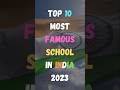 भारत के 10 सबसे प्रसिद्ध स्कूल Top 10 Most Famous Scho