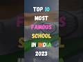 भारत के 10 सबसे प्रसिद्ध स्कूल | Top 10 Most Famous School In India 2023 |