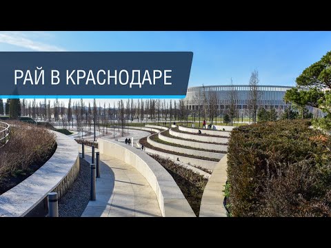 Парк Галицкого: лучшее, что случалось с Краснодаром
