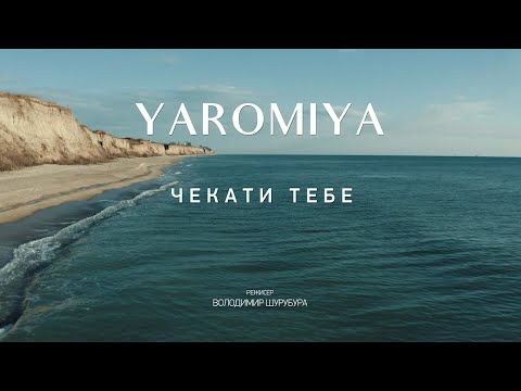 YAROMIYA - Чекати тебе (Official Video)