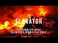 XXXTENTACION Riot 한글 자막