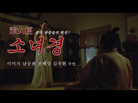 소녀경 예고편 The Maiden Scriptures Trailer (1992)
