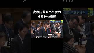 神谷宗幣と高市内閣