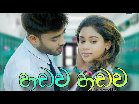 Hadawa Hadawa (හඩව හඩව) Chamilka Madhushanka New Video Sinhla Song