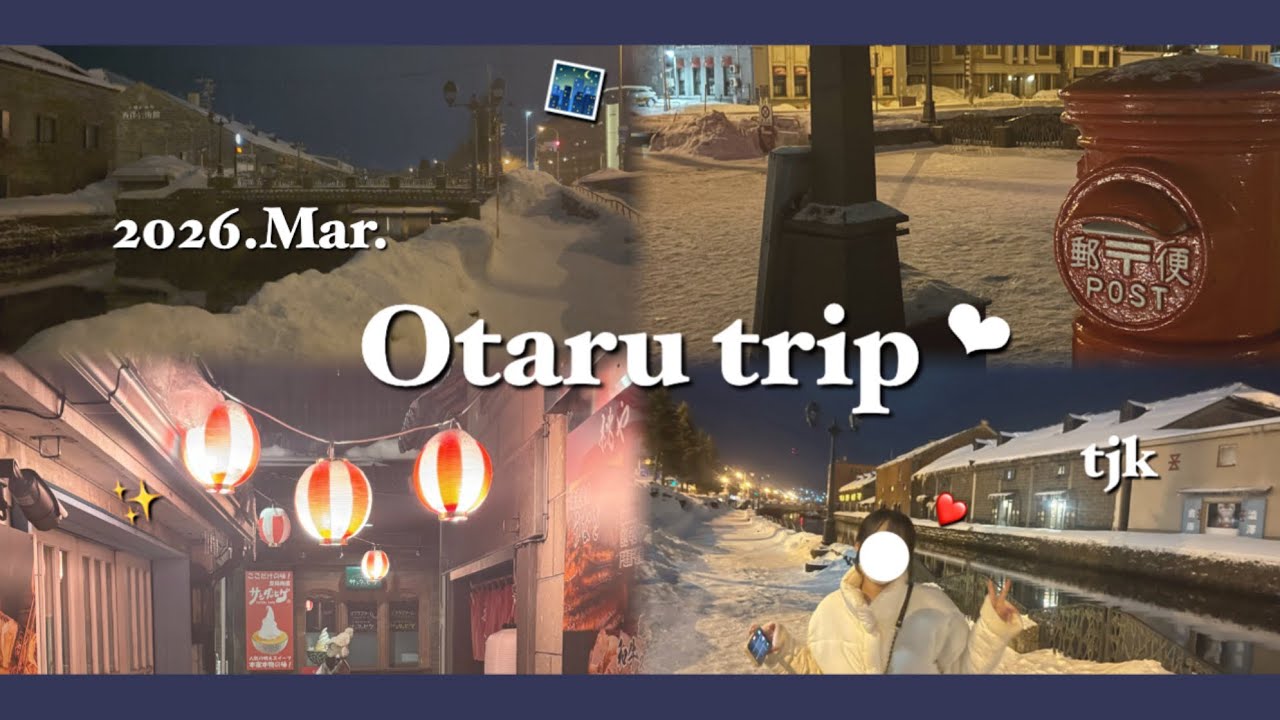 〔小樽旅行vlog❤︎‬〕 # 2｜高校生｜北海道｜お買い物｜散財💸