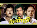 Nandri 1984 Karthik Nalini Arjun Tamil Superhit Thriller Full Movie Bicstol