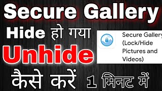 Secure gallery ko unhide kaise kare । how to unhide secure gallery app
