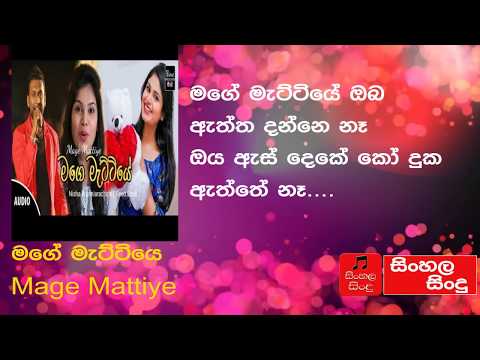 Mage Mattiye Lyrics _  Nisha Wanniarachchi
