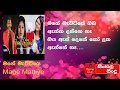 Mage Mattiye Lyrics Nisha Wanniarachchi