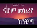 Nahom Mekuriya - Bada Bada |ባዳ ባዳ - new ethiopa music 2024 - lyrics