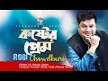 Koshter Prem কষ্টের প্রেম Robi Chowdhuri Official Video Song Soundtek