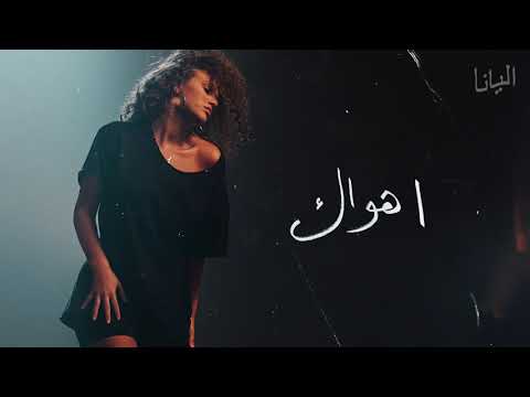 Elyanna - Ahwak (Audio)