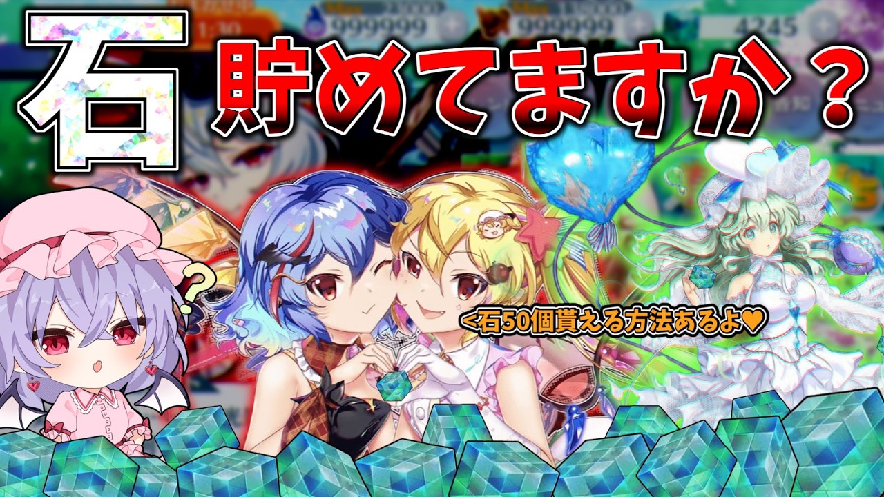 【東方ロストワード】石50個が貰える！？Wプレイキャンペーン ！！！【ゆっくり実況】