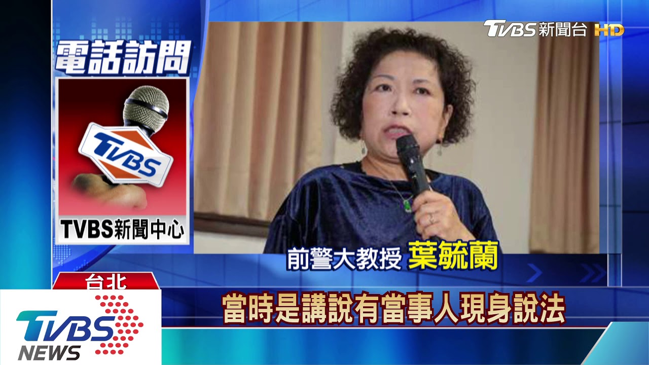 警.韓陣營說法出入 葉毓蘭:有人沒說實話