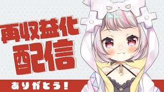 周一、周三、周五、周日 视频上传!!(00:19:00 - 00:21:00) - 【再収益化配信】みんなありがとう!ケーキ食べながら再収益化をお祝いするよ!【生返るるる / #Vtuber 】