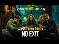 No Exit (2022) Movie Explained in Bangla | thriller movie | cineseries central
