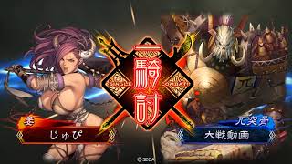 【三国志大戦４】じゅぴのリアル士気デッキ　その１　女賊の誘いＶＳ象盛張角　【覇者】