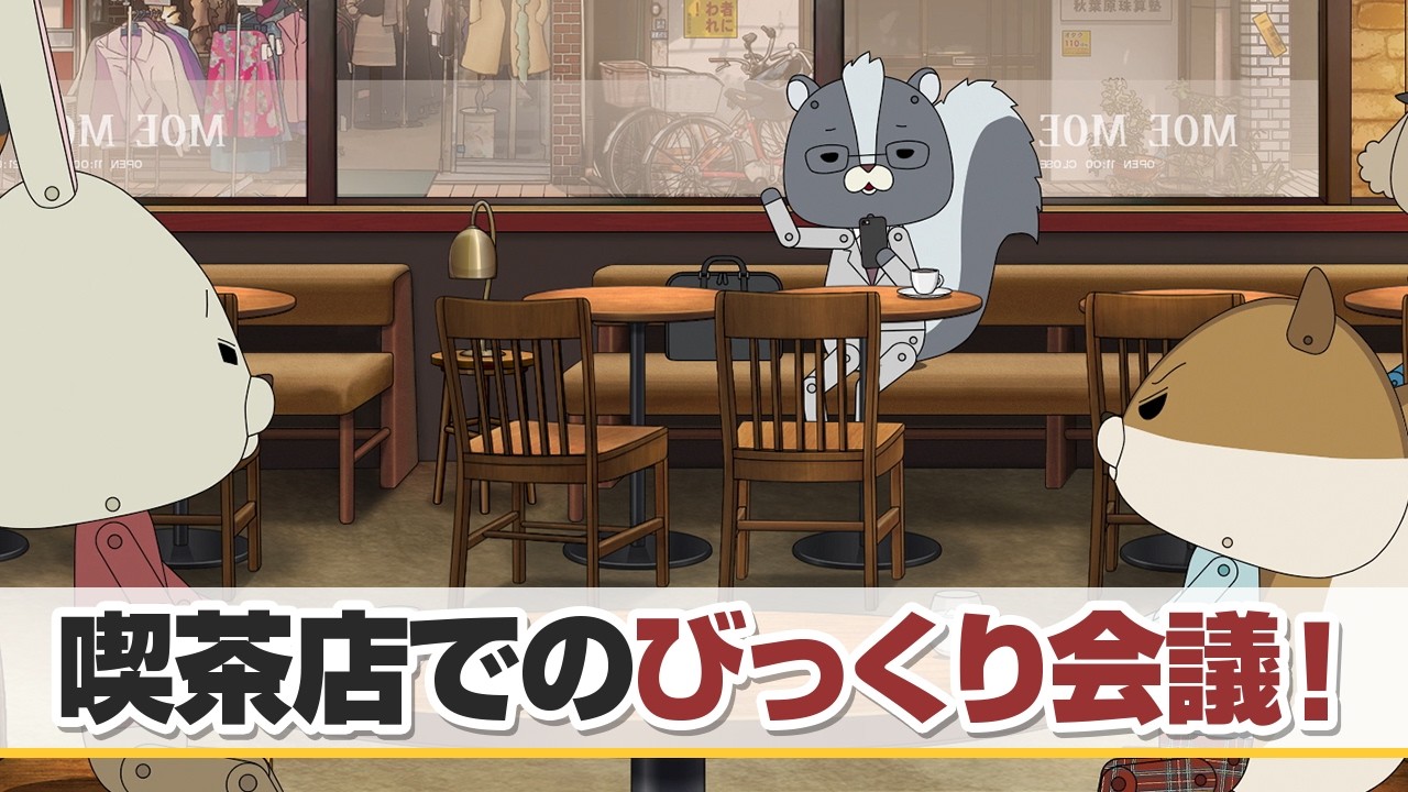 紙兎ロペ「喫茶店で会議」編