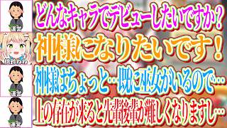 神様キャラでデビューしたかったが、先輩に巫女の方がいるため今後の上下関係を考慮して却下されたねねちｗ【ホロライブ切り抜き/桃鈴ねね】
