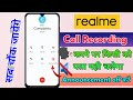 Realme Call Recording Sound Kaise Band Kare Realme Call Recording Sound Off